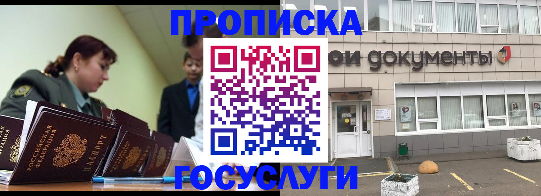 прописка регистрация в Боготоле
